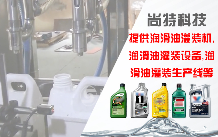 潤滑油灌裝生產線